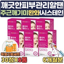 특별기획세트 동남아 해외여행 필수 먹는 기미 영양제 L시스테인 여성 에좋은영양제 피부 썬크림 엘시스테인 미백 주근깨 멜라닌 1개월분 식약처인증 기미 주근깨 없애는법 완화 도움, .6개월분