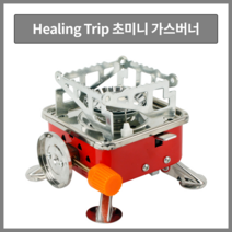 Healing Trip 초미니 가스버너 2800W, 89개, A:부탄직결
