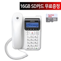 모토로라 CT511RA 유선 전화기 녹음 16GB SD카드 증정, 단품