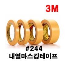 3M244 고열 내열 마스킹테이프 종이테이프 5mm~100mm, 3M#244내열마스킹테이프 폭80mm