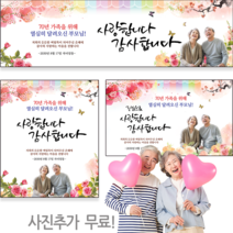 [해피애드] 15가지사이즈선택-환갑 회갑 칠순 팔순 현수막 [H-60], 가로형 [가로1.9mx세로60cm]