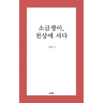 밀크북 소금쟁이 천상에 서다, 도서