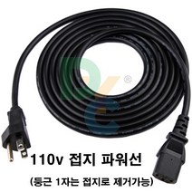 동양전자산업 동양-110v -125v 110v 멀티탭 파워케이블 220v를 다운 트랜스 강압기 - 일본 미국, 품목별, 파워케이블3m