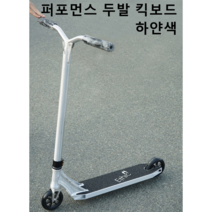 Ethic DTC 퍼프먼스 두발 킥보드 SYKF159, 하얀색