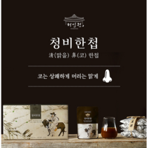 상쾌한 코와 맑은 머리를 위해 혜민원 청비한첩 30포 파우치형