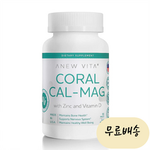 어뉴비타 산호 칼슘 마그네슘 아연 90정, 1개, 90개