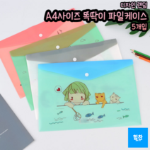 힘찬쇼핑_똑딱이 잠금단추 A4 파일 5개 _ 투명 파일케이스 똑딱이화일 화일케이스 투명화일 화일정리 서류정리 필름형화일 똑딱단추화일 포켓화일