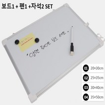 양면 미니 보드 화이트 마커펜 자석 칠판 탁상 벽걸이, 사이즈