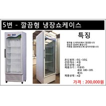 중고음료수냉장고 깔끔형 냉장쇼케이스