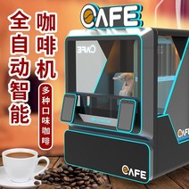 무인카페자판기 커피로봇 무인카페 로봇바리스타 자동 갓 갈은 콩 셀프 머신 자동 판매기, 커피 자판기