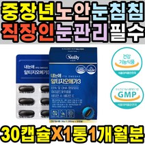 중장년 안구건조증 미니 눈피로푸는법 눈물흘림증 라섹 눈통증 비타민E 성인 마리골드 혈중혈행개선 루테인 보호제 40대 눈비타민 눈운동 찜질 눈노화 뻑뻑함 눈안대 라식 수면안대 DHA