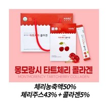 건강관리 몽모랑시 타트체리 농축액 쥬스 생선 콜라겐 잔탄검 한천 20gx30개 세트(844814)