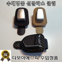 러키라이프 차량용 선바이저 선글라스클립 가죽 카드포켓, 브라운