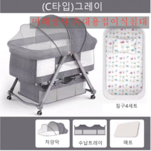 미래상사 휴대용접이식침대 신생아침대 아기침대3 아기침대, (C타입)그레이