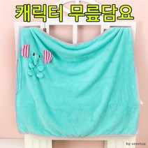 [미르] 동물 캐릭터담요/캠핑용담요/무릎담요/무릅담요/사무실/학교