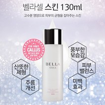 씨엠화이트 벨라셀 미백 주름개선 기능성 스킨, 1개, 130ml