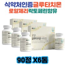 로얄제리 글루타치온 효과 락토페린 효능 저분자 어린 콜라겐 펩타이드 비타민C 분말 30대 40대 50대 60대 효능