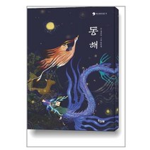 책고래 동해 (마스크제공), 단품