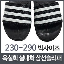욕실화 비치샌들 실내화 삼선슬리퍼 빅사이즈 학교비품 삼선 빅사이즈 슬리퍼, 1, 본상품선택