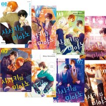 (만화)사사키와 미야노 1-8 [전8권]