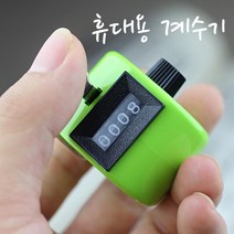 휴대용 계수기 카운트기 수동계수기 사람수세기
