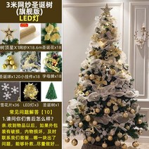 크리스마스 트리 1.8m 성탄트리 성탄절 산타 눈꽃 인테리어 소품 트리장식 풀세트, P. 3미터 메쉬 패키지(Ultimate)에는 조명이