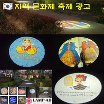 바닥조명광고 바닥광고 램프 로고라이트 레이져 빔 간판 축제 박물관 홍보 야외 문화재 행사, 2도로고렌즈