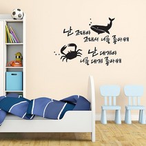 일음쇼핑^^*m난고래야(대형) 캘리그라피스티커 포인트스 데코스 장식스 인테리어스 레터링스 래픽스 캘티커 셀프스 매장 업소용스 캘리스 월스일medi^*^, ab*^*선택있슴초코브라운