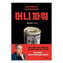 머니 파워 / 매일경제신문사### 사은품 # 빠른배송 ##