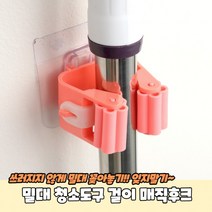 밀대 청소도구 걸이 매직후크, 상세페이지 참조, 상세페이지 참조