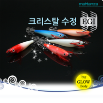 마탄자 크리스탈 수정 에기 / 수평에기 쭈꾸미 문어 갑오징어 한치 야광판, 레드헤드 (C04)