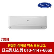 캐리어 CSV-Q075B 인버터 벽걸이 냉난방기 7평형 기본설치별도 TD
