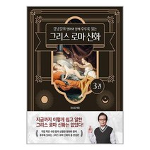 DELPHI 그리스 로마 신화 3 (마스크제공)