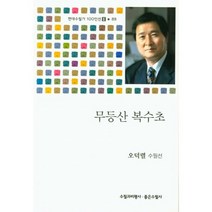 무등산 복수초