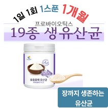 1일1회1스푼 1개월분 19종프리미엄 모유 생유산균 프로바이오스틱 프로바이오틱스 신바이오스틱 람노스 락토바실러스 람노서스 플란타럼 불가리쿠스 루테리 가세리 퍼멘텀 유산균, 제품구매+사은품1(커피믹스)