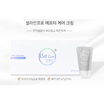 레이저 후 눈썹문신 재생크림 반영구크림 셀라인프로 에프터케어 크림플러스(100개입)