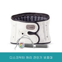 허리 척추 요추 디스크 벨트 복대 공기압 견인 보호대 허리 견인기 고정밴드, 자동펌프L