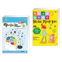 (서점추천) 알파고도 모르는 구글의 비밀이야기 : 구글(크롬) 활용 + 헬로 루비：코딩이랑 놀자! (전2권)