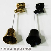 출입문종(대문종) (신주색 검정색) 문지기 /견적문의/제품문의/배송문의: 1544-0984