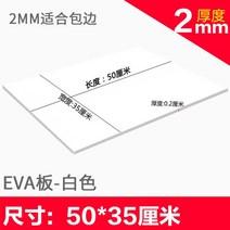방음재 흡음재 차음재 현관 자동차 음향 Eva 시트 펀치 폼 보드 수제 제작 사운드 흡수 소음 흡입 2 개, 02 50x35x0.2cm white