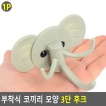 부착걸이 부착식 코끼리 모양 3단 후크 부착식행거 접착식후크 부착행거 10개묶음 ZN_3907-10