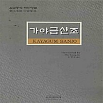 은하출판사 새책-스테이책터 [가야금산조 (유대봉제 백인영류)] -은하출판사-조영애 지음-한국 전통음악-20020225 출간-판형, 가야금산조 (유대봉제 백인영류), NSB9788931671162