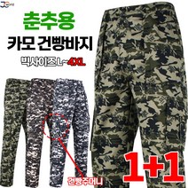 [제이씨월드] WI 작업용 건빵 바지 (1+1) _ 남성용 일자핏 면혼방 긴 팬츠 빅사이즈 밀리터리 얼룩이 전술 멀티 포켓