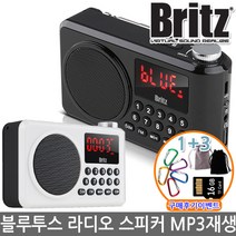 BZ-LV990 휴대용 블루투스 스피커 효도 FM 라디오 MP3재생 TF카드지원 이어폰단자 폴더이동 등산 캠핑 낚시, 화이트