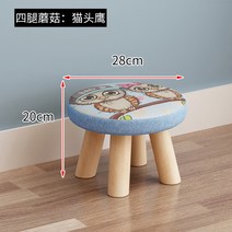 작은 패브릭 나무 원목 라운드 낮은 BJ 스트리머 방송 인테리어 스툴 소품 의자 소파, 버섯둥근의자:부엉이