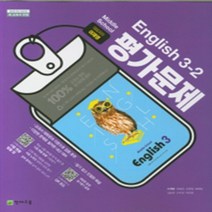 N-참고서 [국내최초 맞춤서비스] 서울 강남구 봉은중학교 봉은중 천재(이재영) 영어 중3-2 평가문제집 (~2024년까지 동일사용), 중등3학년