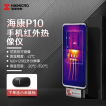 휴대폰 적외선 열감열상 열화상 카메라 온도측정, P10
