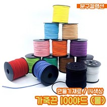 가죽끈 롤 봉지 (100야드/20m/1봉) 사무드끈 포장재료 만들기재료 포장끈 인조가죽 공예 공예재료 인조가죽끈, 롤/100야드, 백색