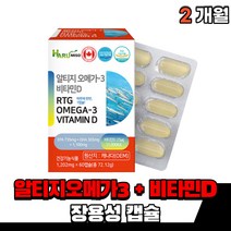 엔쵸비 엔초비 장용성 알티지 엘티지 오메가3 오메가 쓰리 스리 흡수율 좋은 높은 불포화지방산 복합 비타민D 비린내 냄새 없는 안나는 오매가3, 1통(2개월), 1개