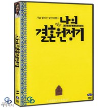 [DVD] 나의 결혼 원정기 - 황병국 감독. 정재영. 수애. 한국영화